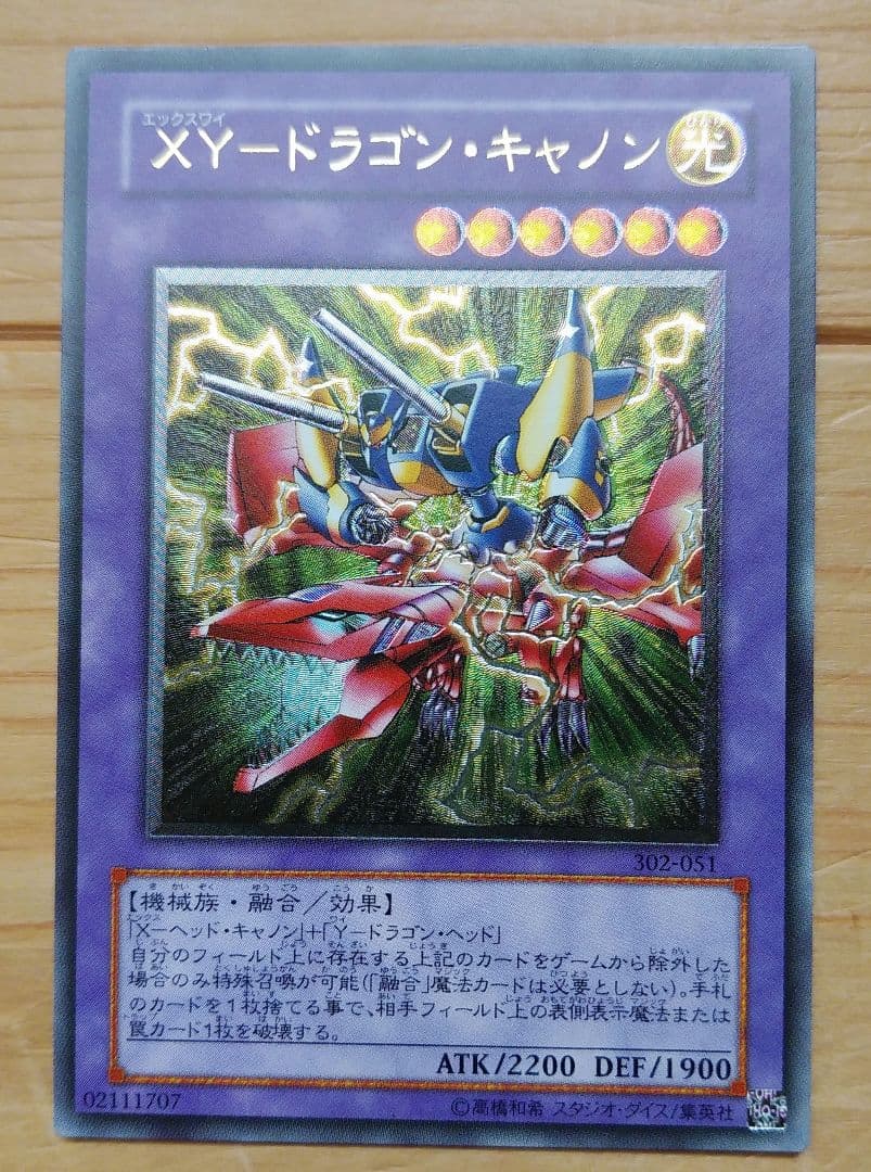 遊戯王日本版アルティメットレアカード XY-ドラゴンキャノン