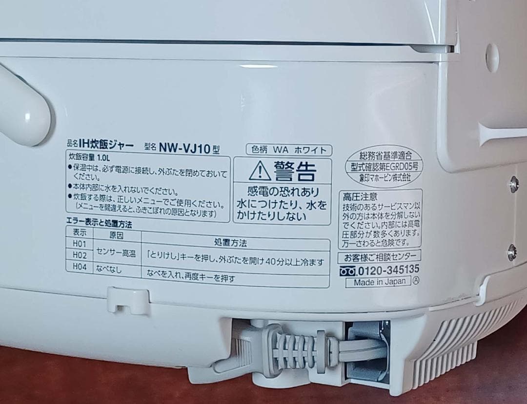 象印 炊飯器 5.5合 NW-VJ10-WA　25年製