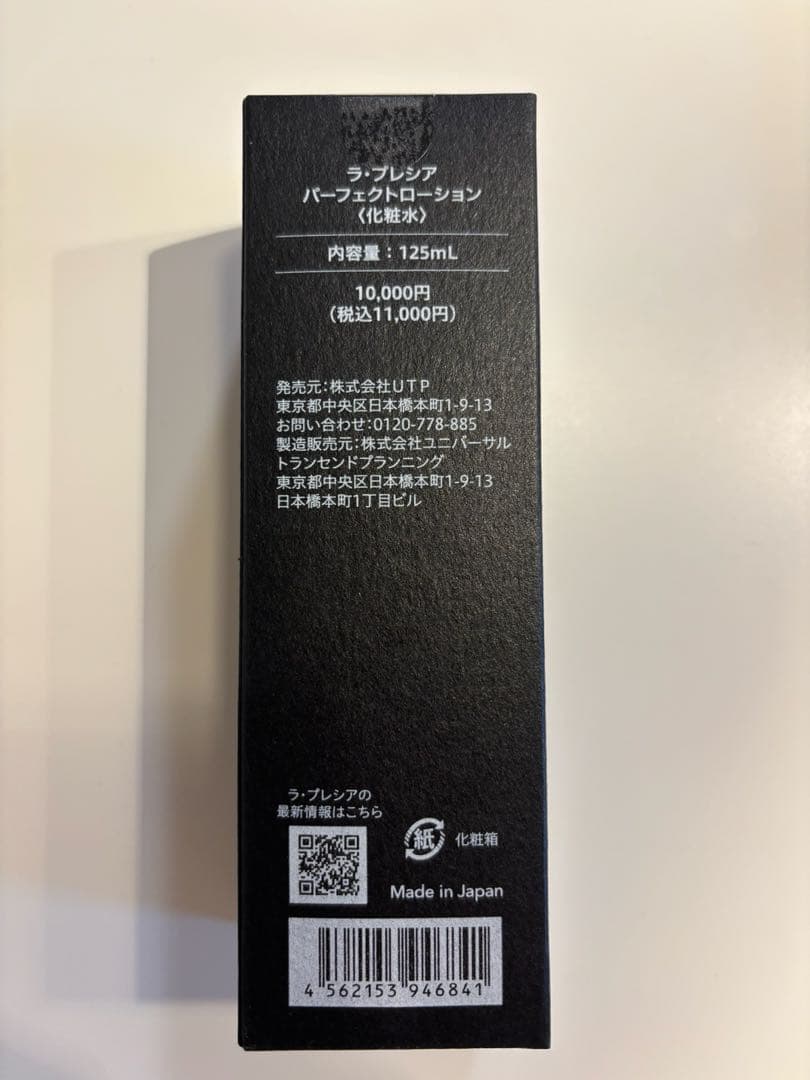 ラプレシア　パーフェクトローション 125ml