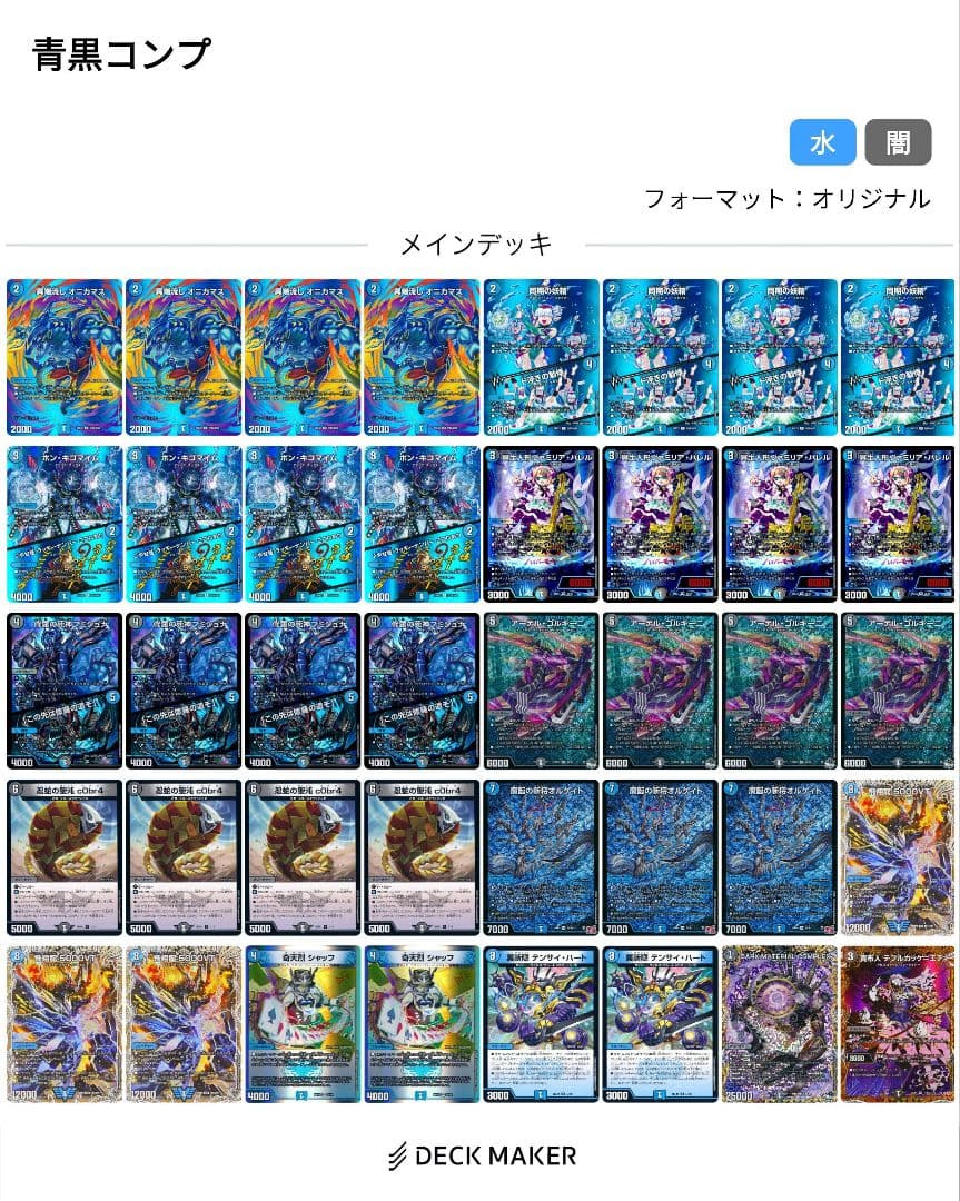 【即日発送】デュエルマスターズ 青黒コンプレックス　その他パーツ　微高レート