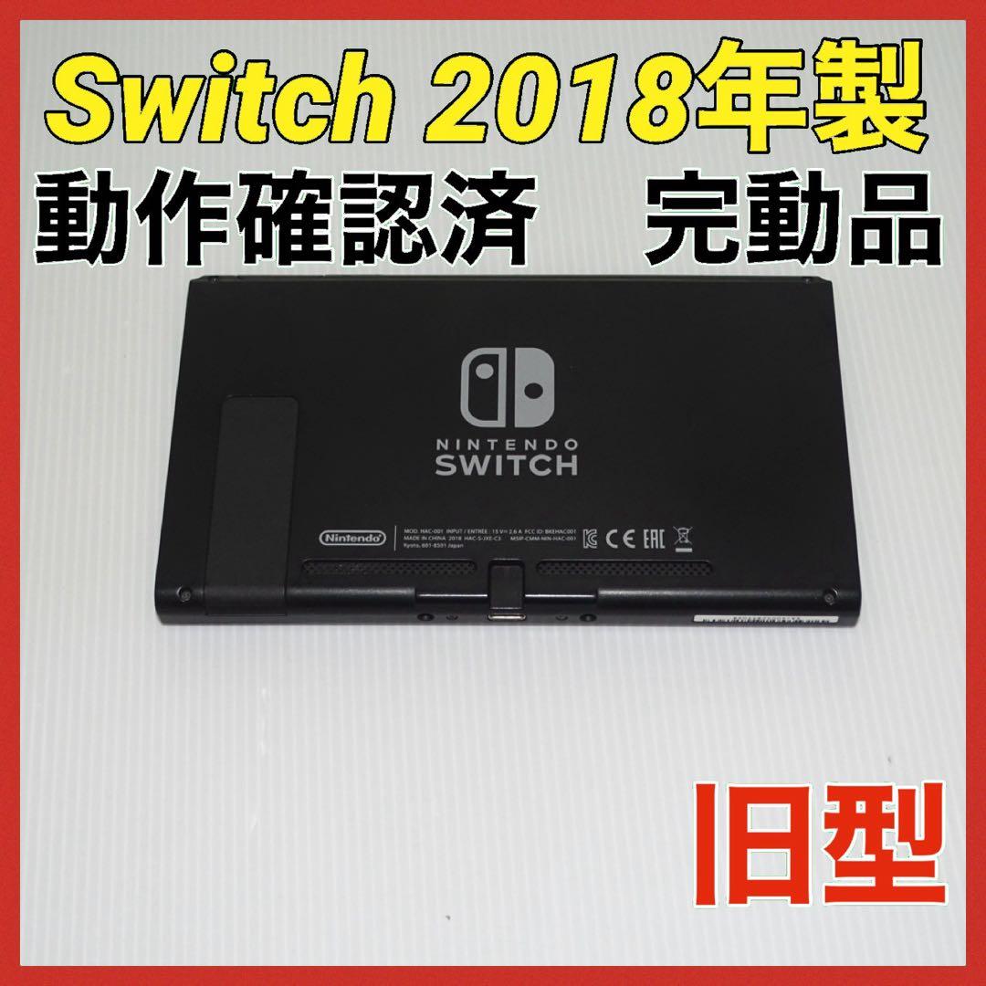 Switch旧型　画面本体のみ　2018年製　動作確認済　QA6965
