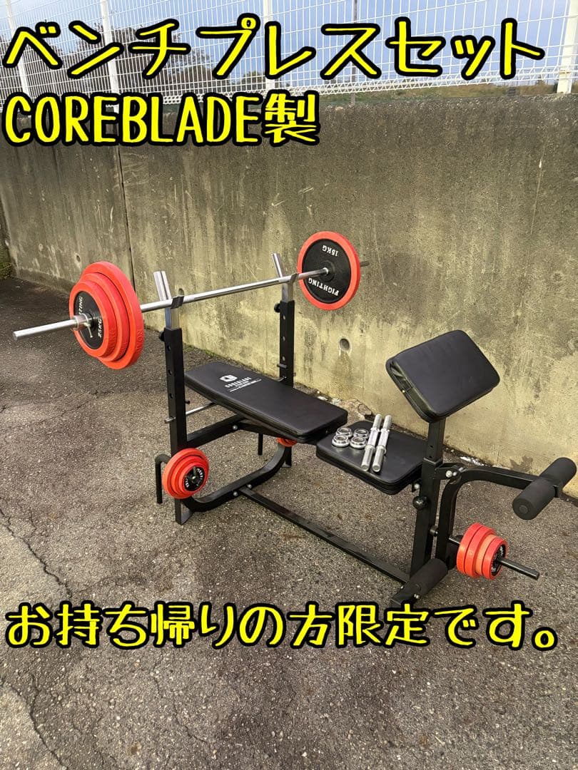 M068 COREBLADE ベンチプレスセット