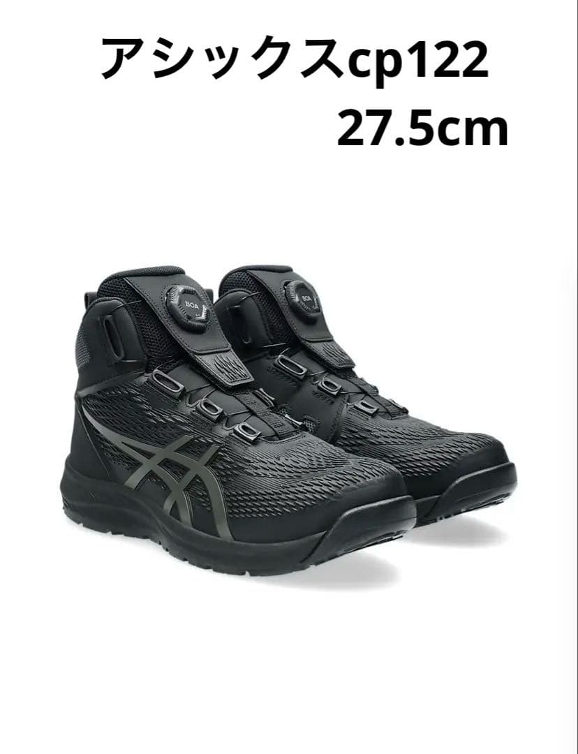 ASICS ハイカット安全靴 ブラック　cp122