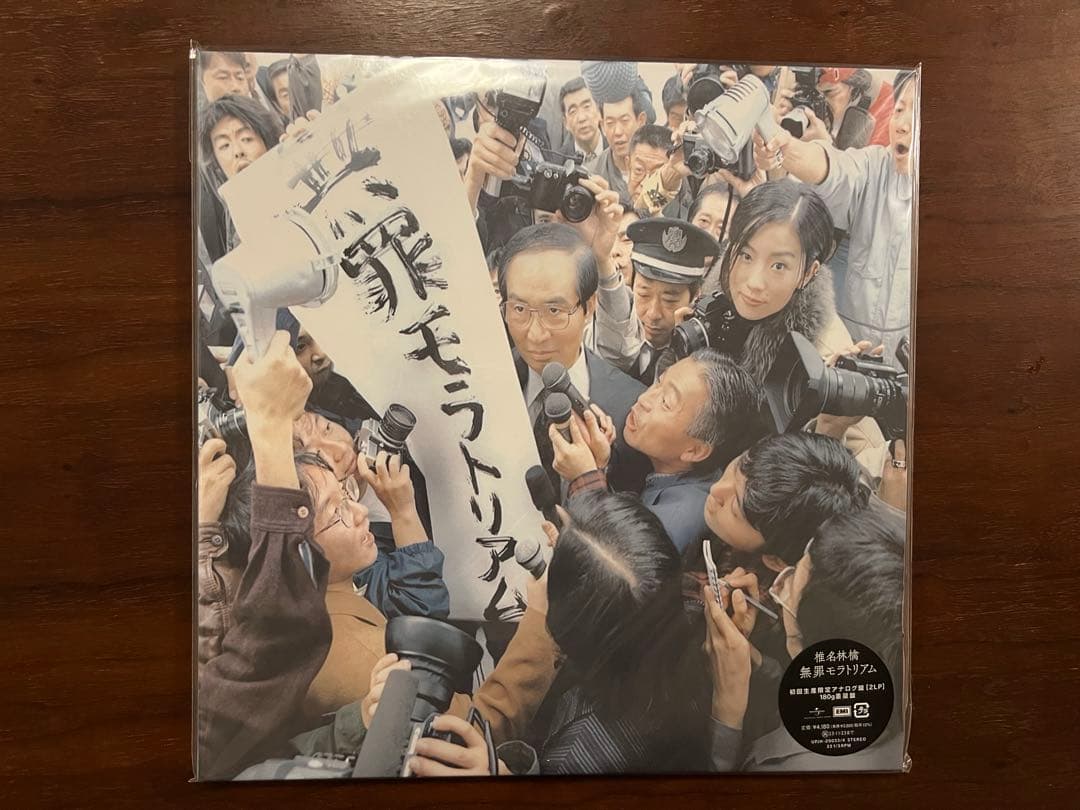 【新品未開封】椎名林檎 LP 2枚セット 無罪モラトリアム／勝訴ストリップ