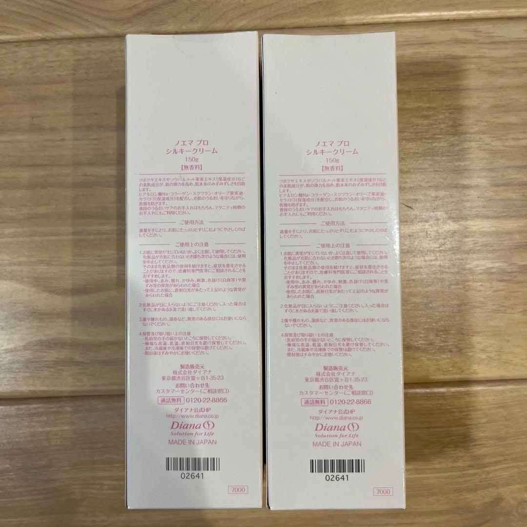 ダイアナ　ノエマ　プロ　シルキークリーム　150g ２個