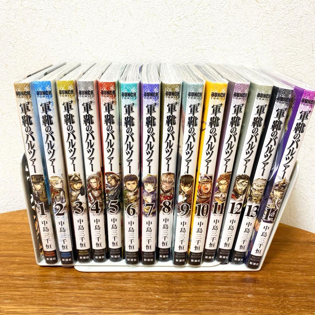 【まとめ売り】軍靴のバルツァー １～１４巻セット