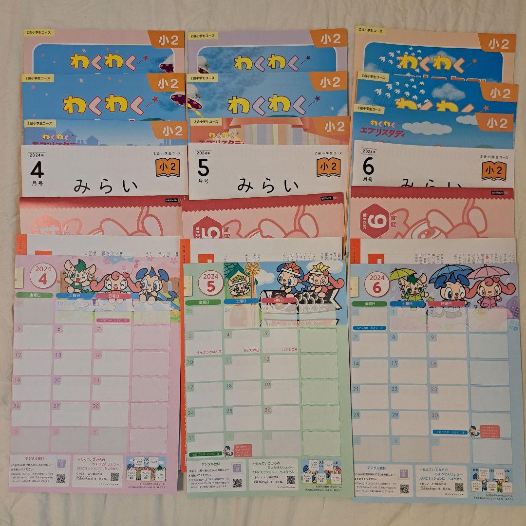 【最新版】Z会 2024年度 小学二年生