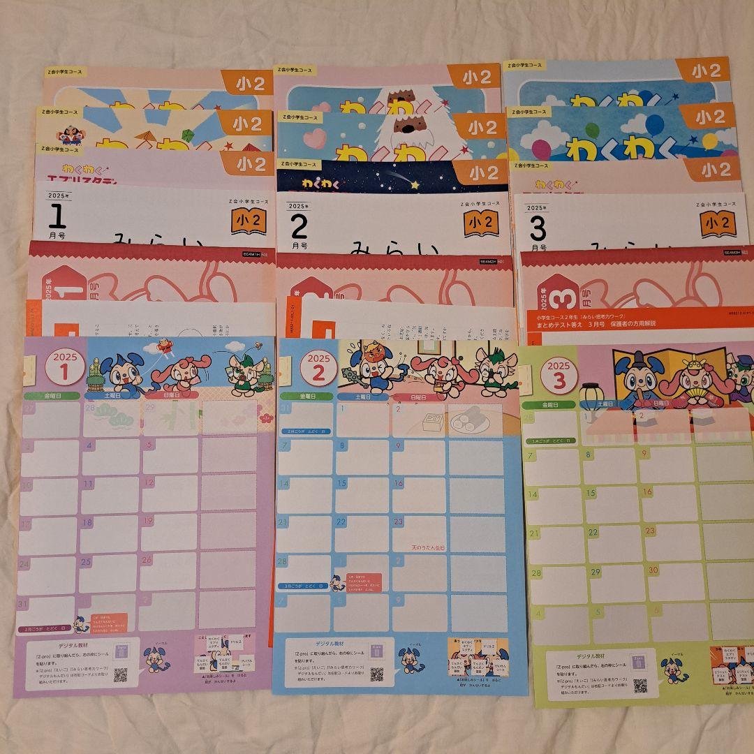 【最新版】Z会 2024年度 小学二年生