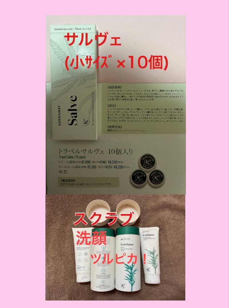 サルヴェ・スクラブ洗顔