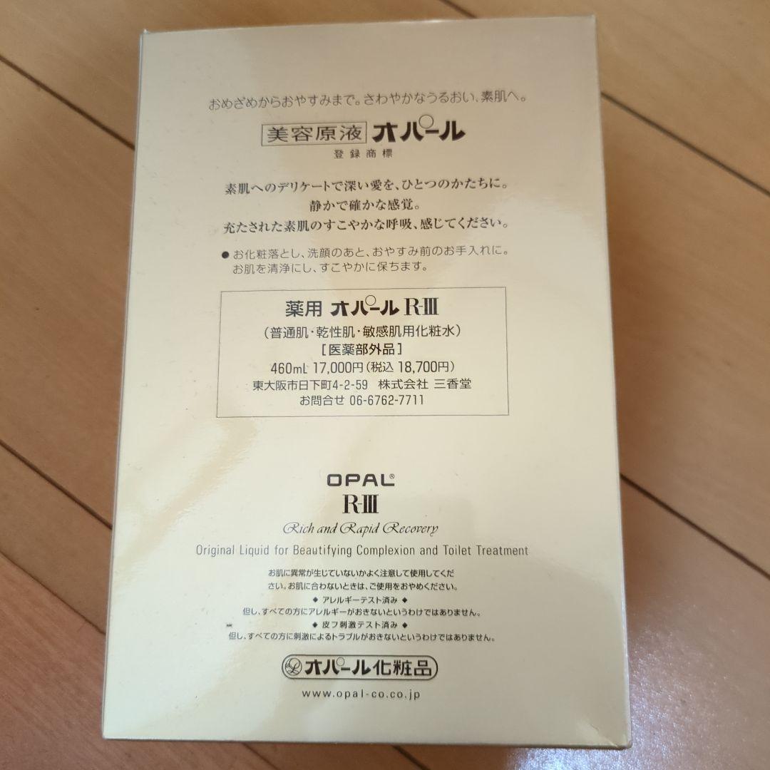 OPAL R III 460ml 美肌