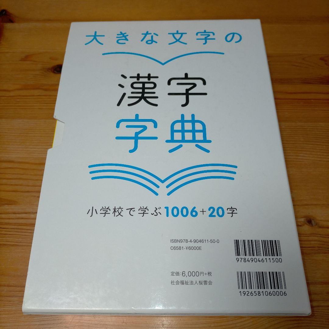 【希少】大きな文字の漢字字典 上巻・下巻・さくいん
