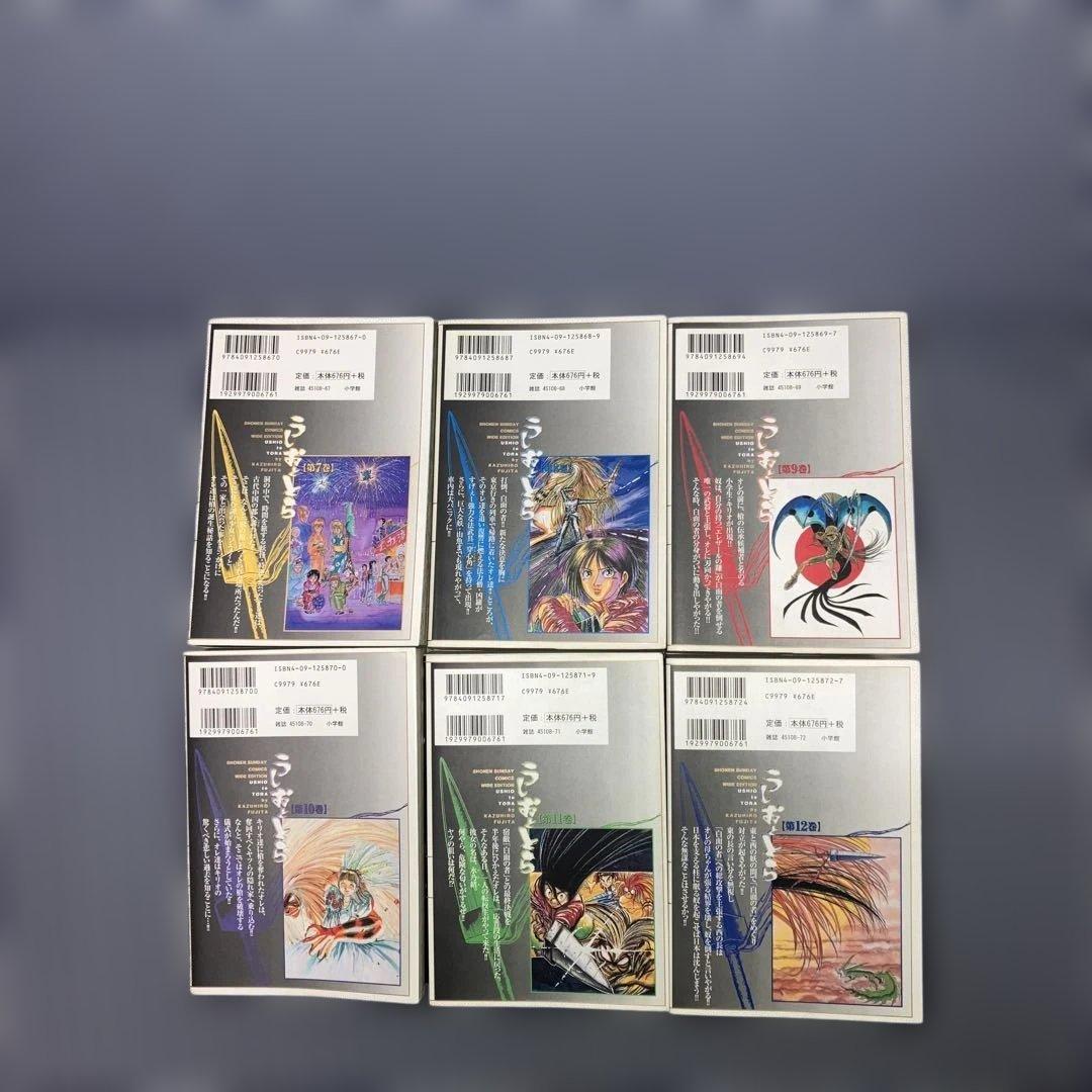 うしおととら 〈ワイド版 〉1〜18巻 全巻完結セット　藤田和日郎