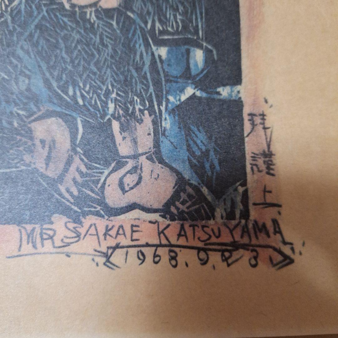 棟方志功　御神農尊の棚　弘仁の棚　2枚セット