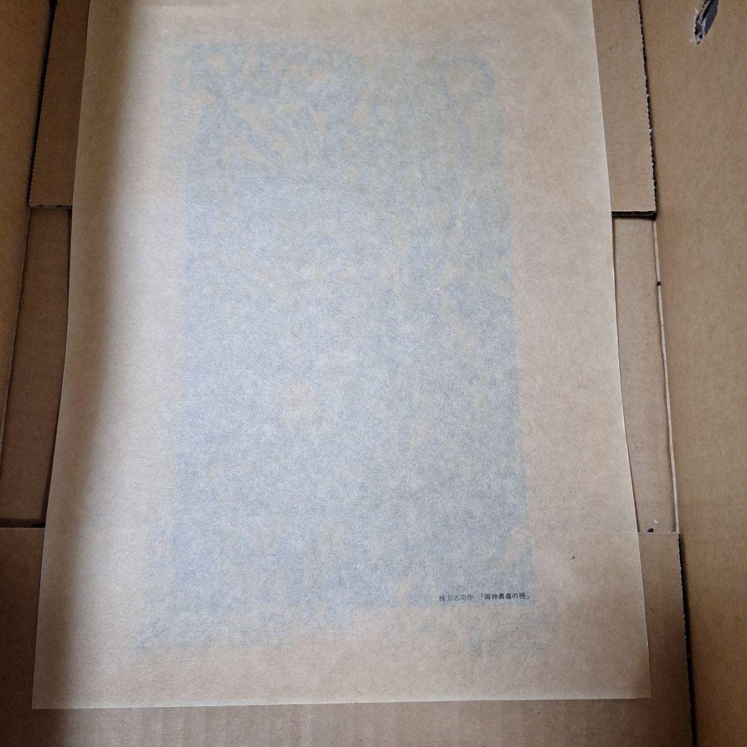 棟方志功　御神農尊の棚　弘仁の棚　2枚セット