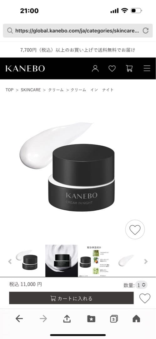 KANEBOクリームインナイト、美容液、洗顔料