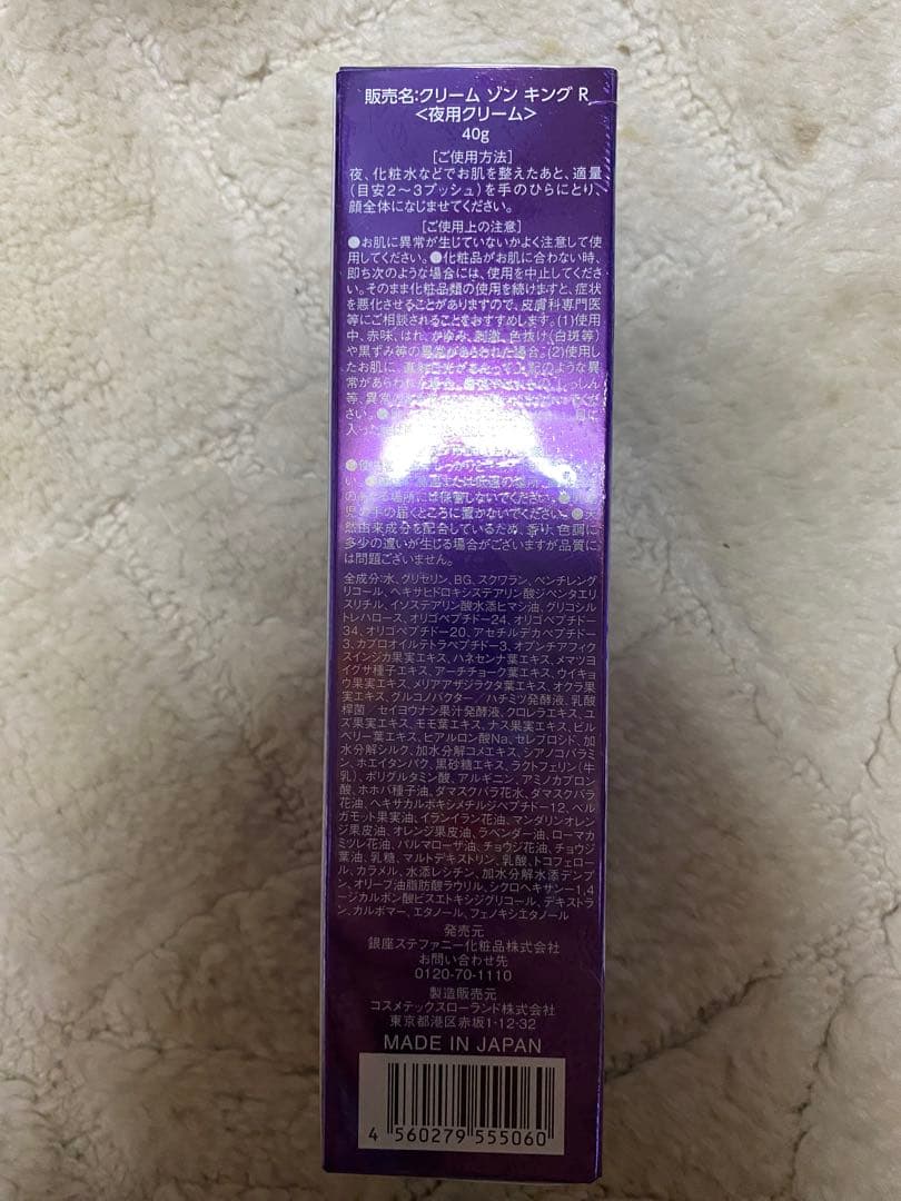 銀座ステファニー クリームゾンキングR 40g 夜用クリーム