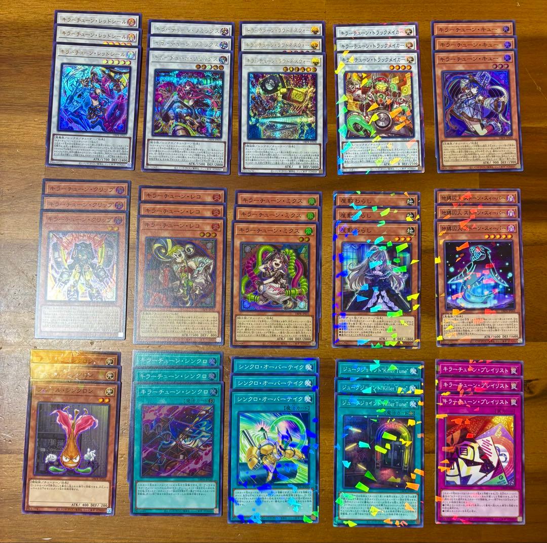 遊戯王　15種　キラーチューン3コンセット