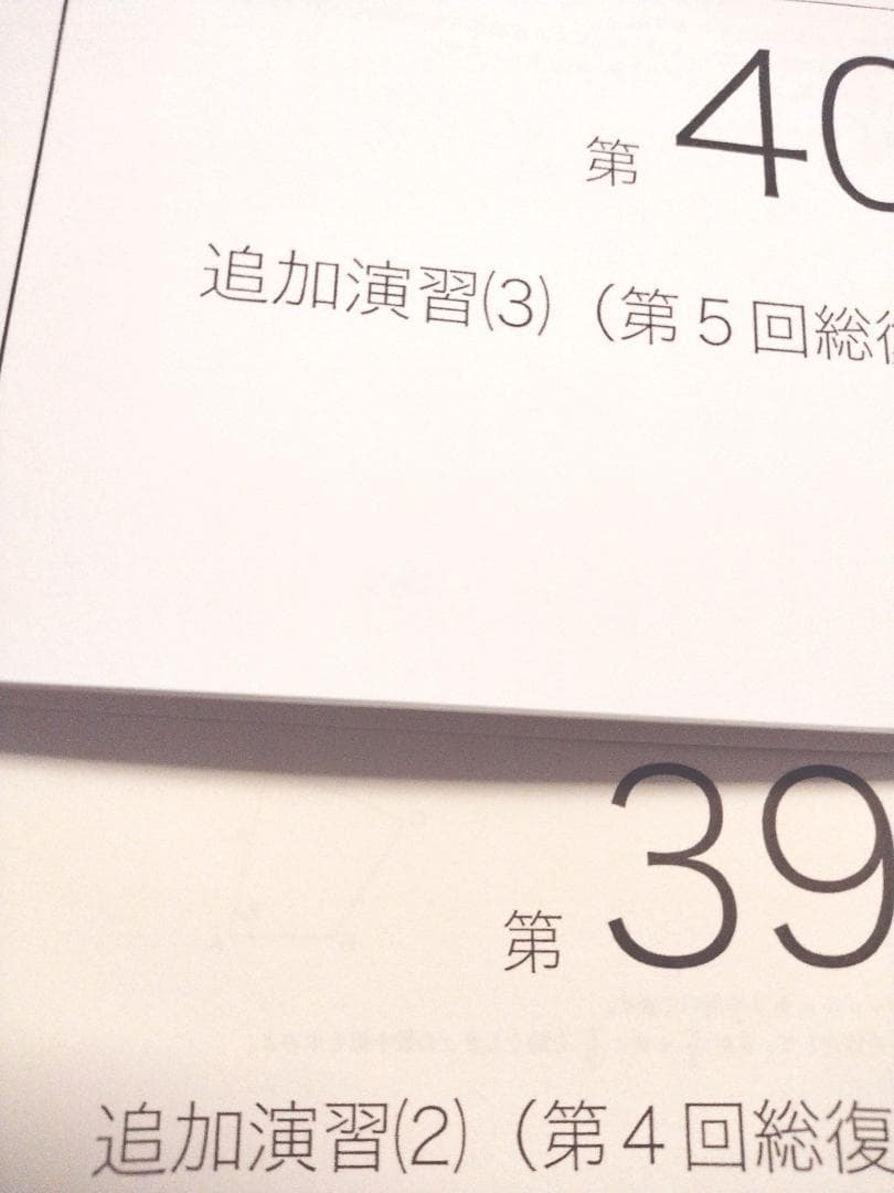 最新版　鉄緑会の森嶋先生による入試数学演習追加演習フルセット　駿台　東進　河合塾
