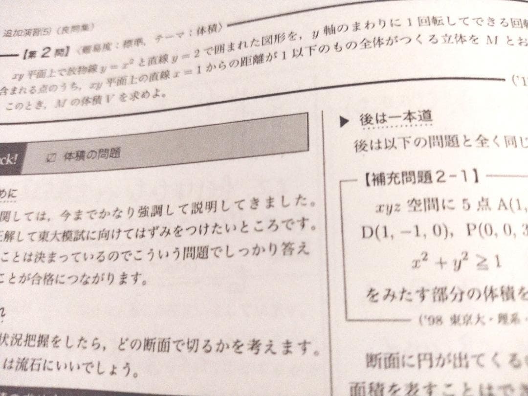 最新版　鉄緑会の森嶋先生による入試数学演習追加演習フルセット　駿台　東進　河合塾