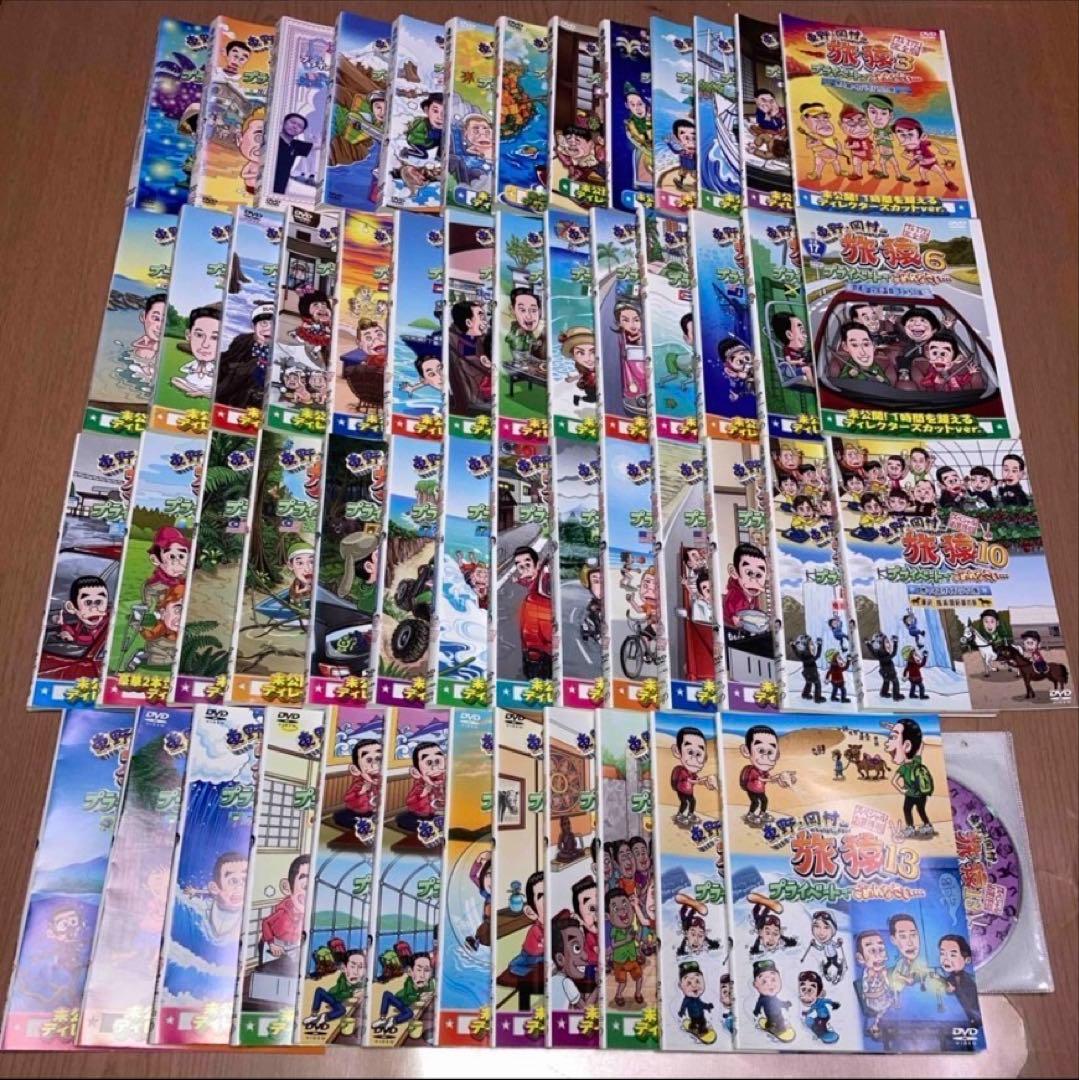 旅猿　DVD 57本