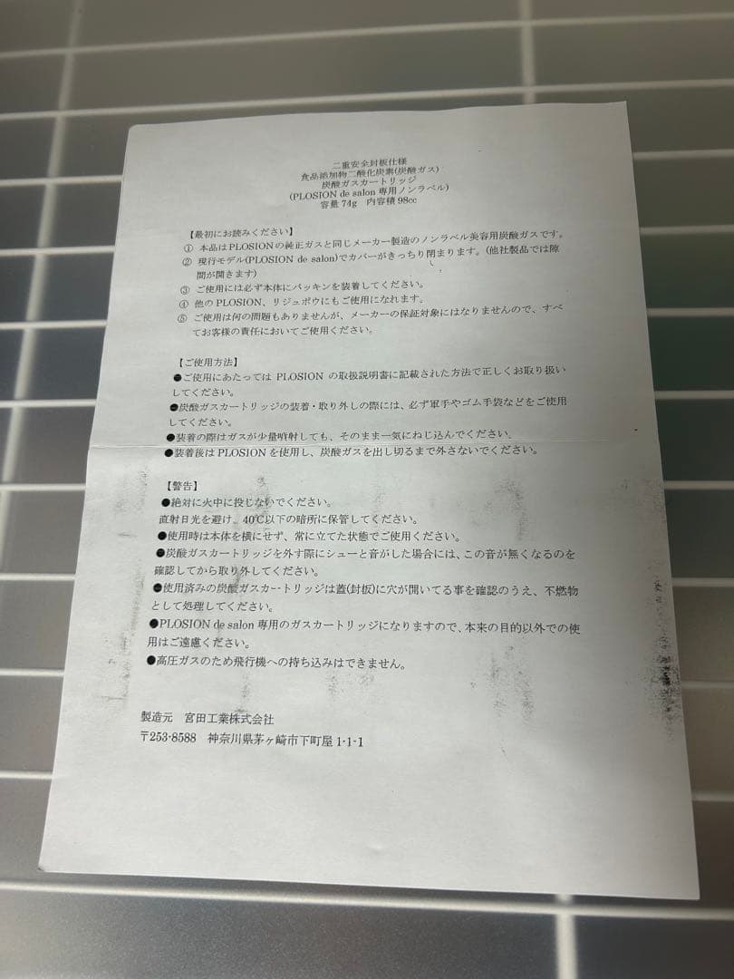 炭酸ガスカードリッジ　PLOSION de salon 専用ノンラベル