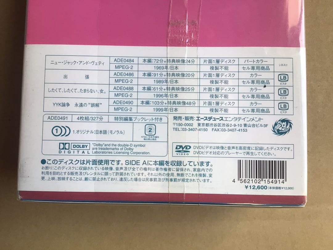 【DVD】OKISHIMA WORLD 沖島勲全集〈4枚組〉