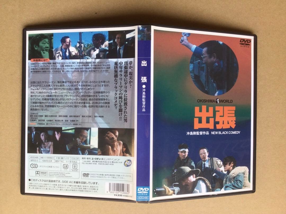 【DVD】OKISHIMA WORLD 沖島勲全集〈4枚組〉
