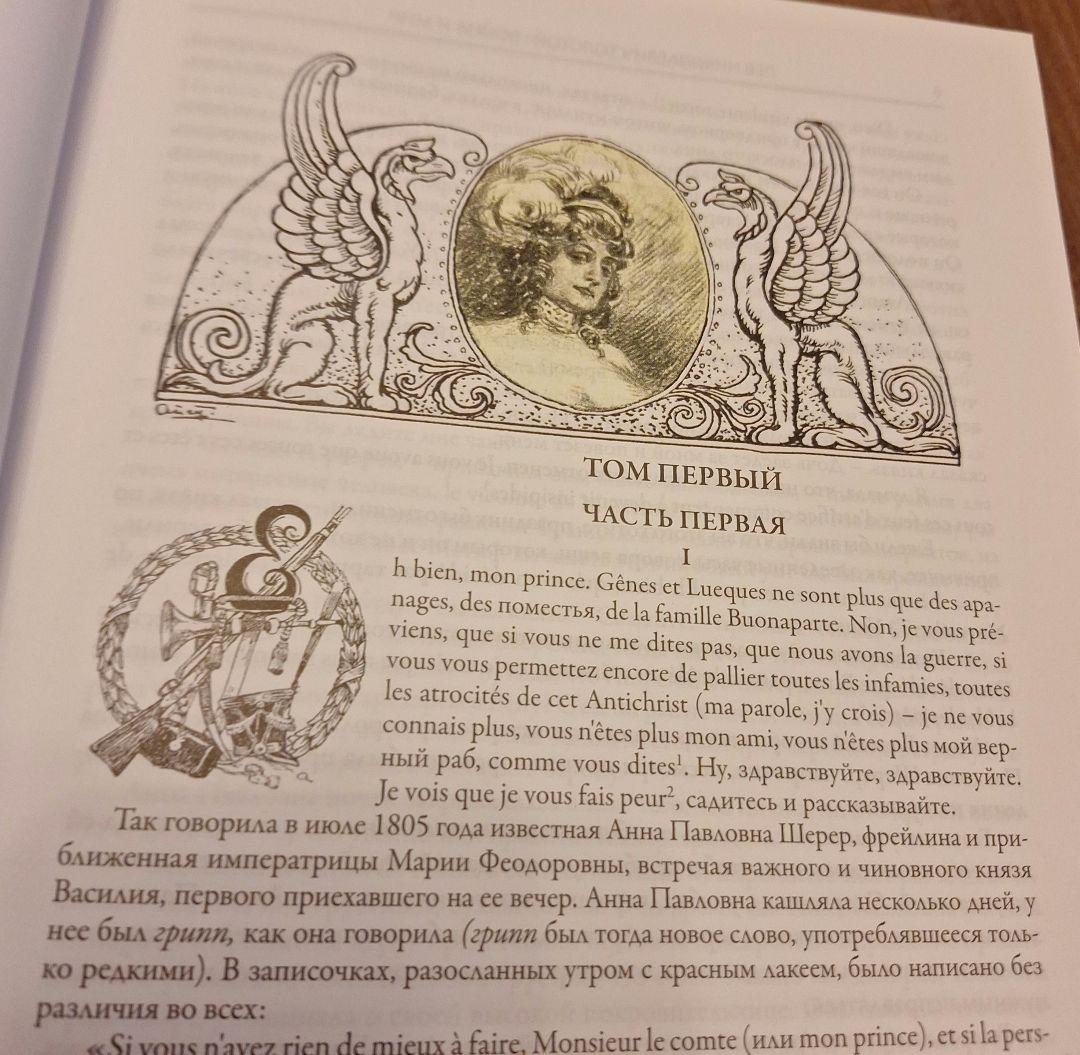 L. N. トルストイ 戦争と平和 (ロシア語) イラスト付き版