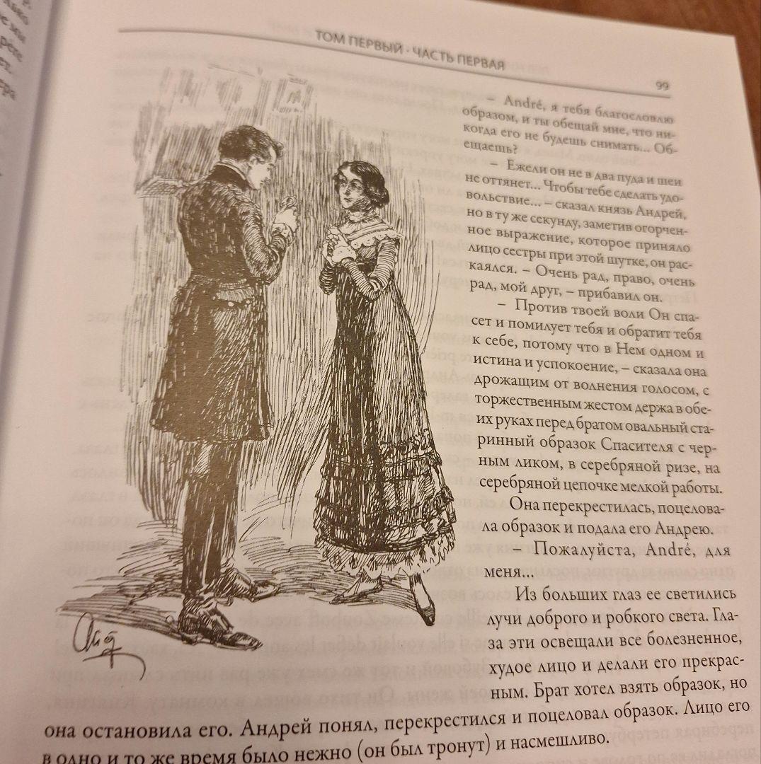 L. N. トルストイ 戦争と平和 (ロシア語) イラスト付き版