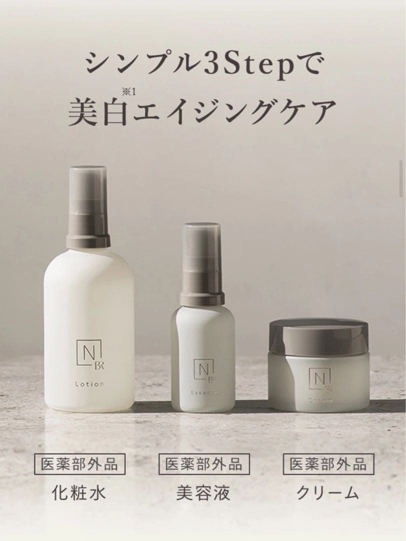 未使用 N organic Bright フルセット