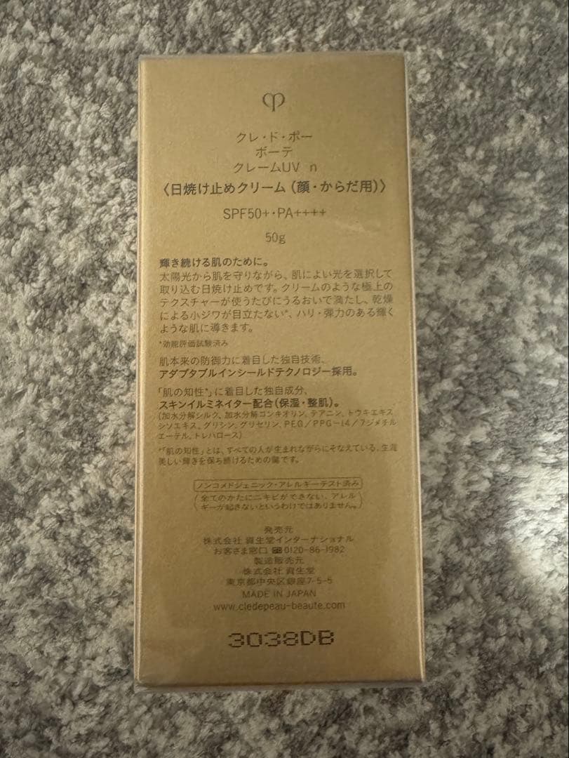 クレドポーボーテ 日焼け止めクリーム 50g