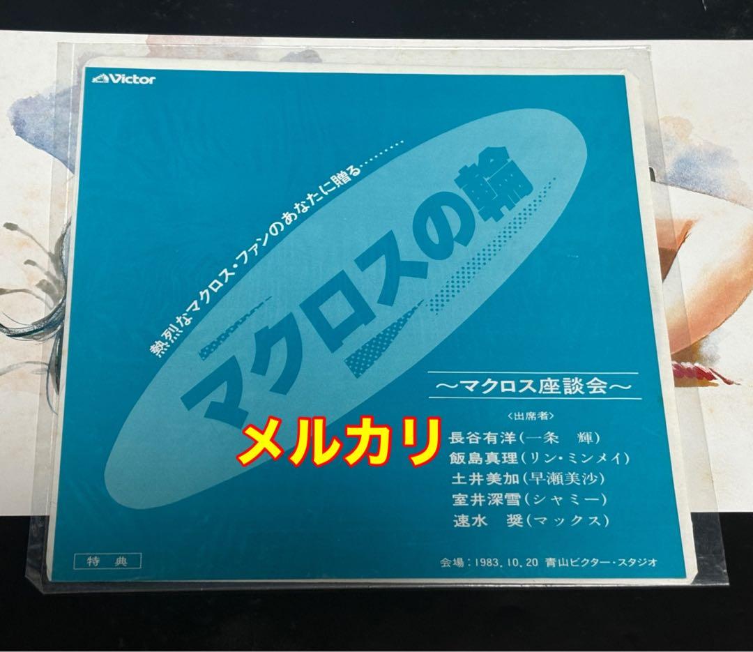 超時空要塞マクロス LPレコード 9枚セット