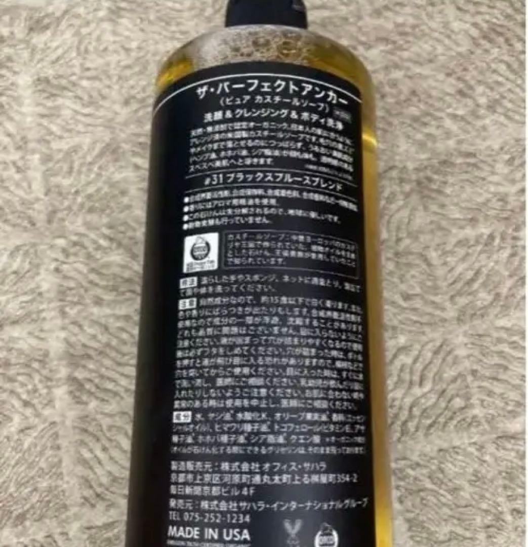 ザ・パーフェクトアンカー ピュアカスチールソープ ブラックスプルースブレンド