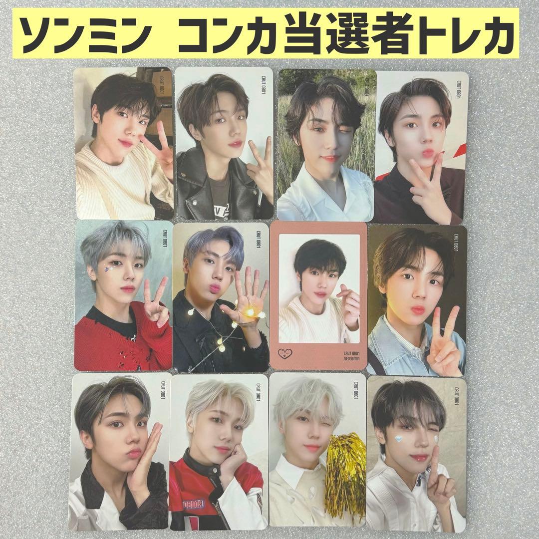 CRAVITY ソンミン コンカ イベント 当選者 トレカ