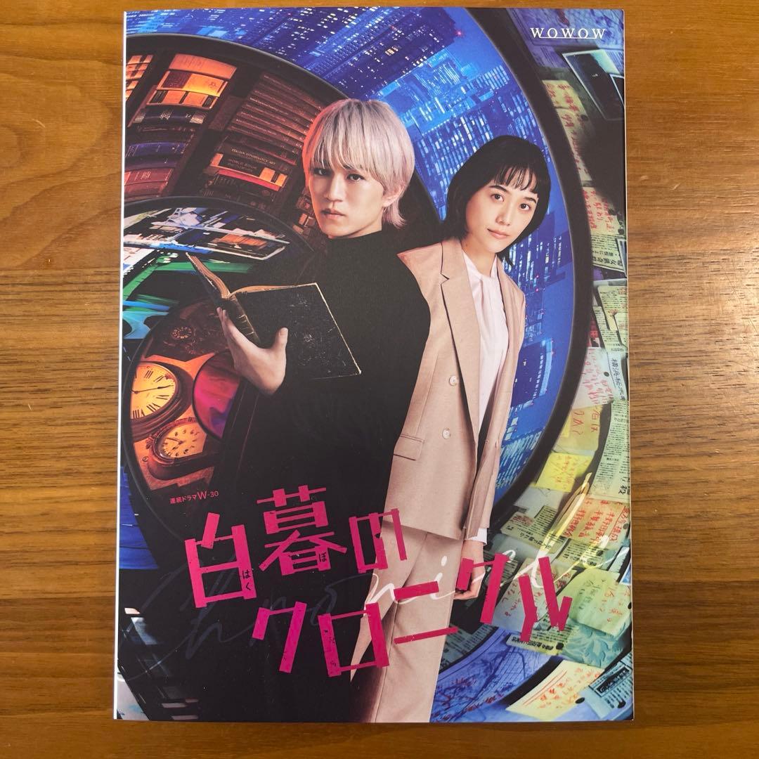 白暮のクロニクル DVDBOX