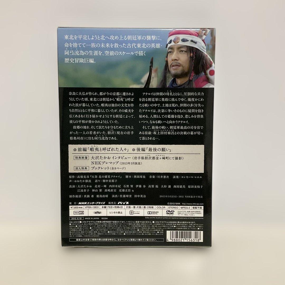 火怨・北の英雄 アテルイ伝〈2枚組〉