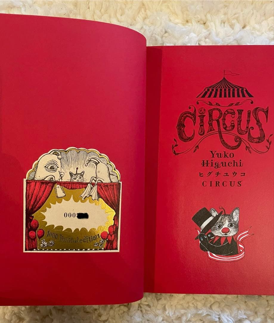 さらに値下 貴重 ヒグチユウコ 画集CIRCUS 1000部限定 GUCCI付き
