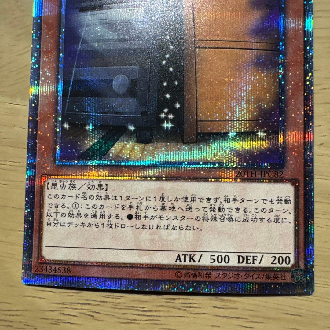 増殖するG 20thシークレット　5つ目個体