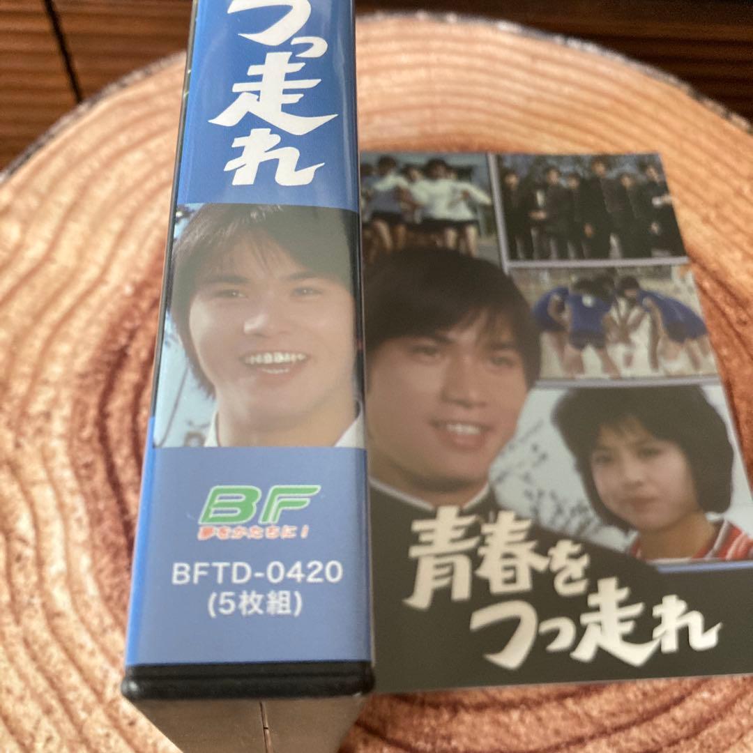 青春をつっ走れ DVD BOX〈5枚組〉　森田健作/ 紀比呂子