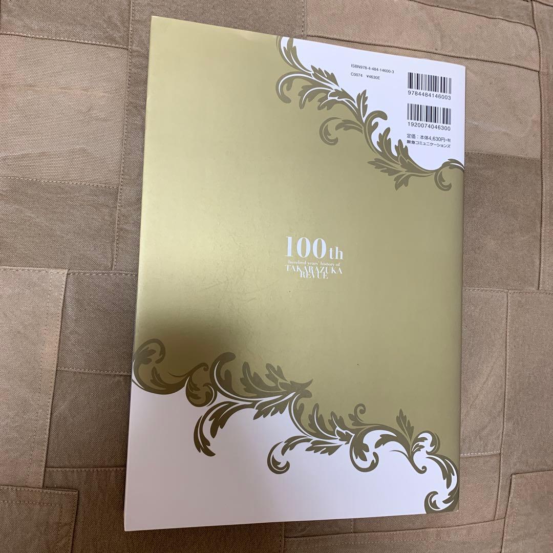 虹の橋渡りつづけて : 宝塚歌劇100年史 舞台編