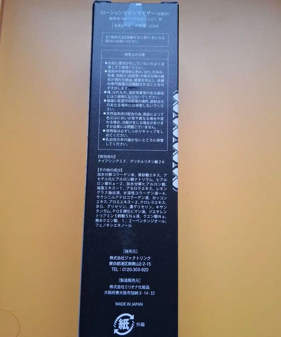 ローションマキシマイザー ドレクセル リフトアップ化粧水　123㎖　２本セット