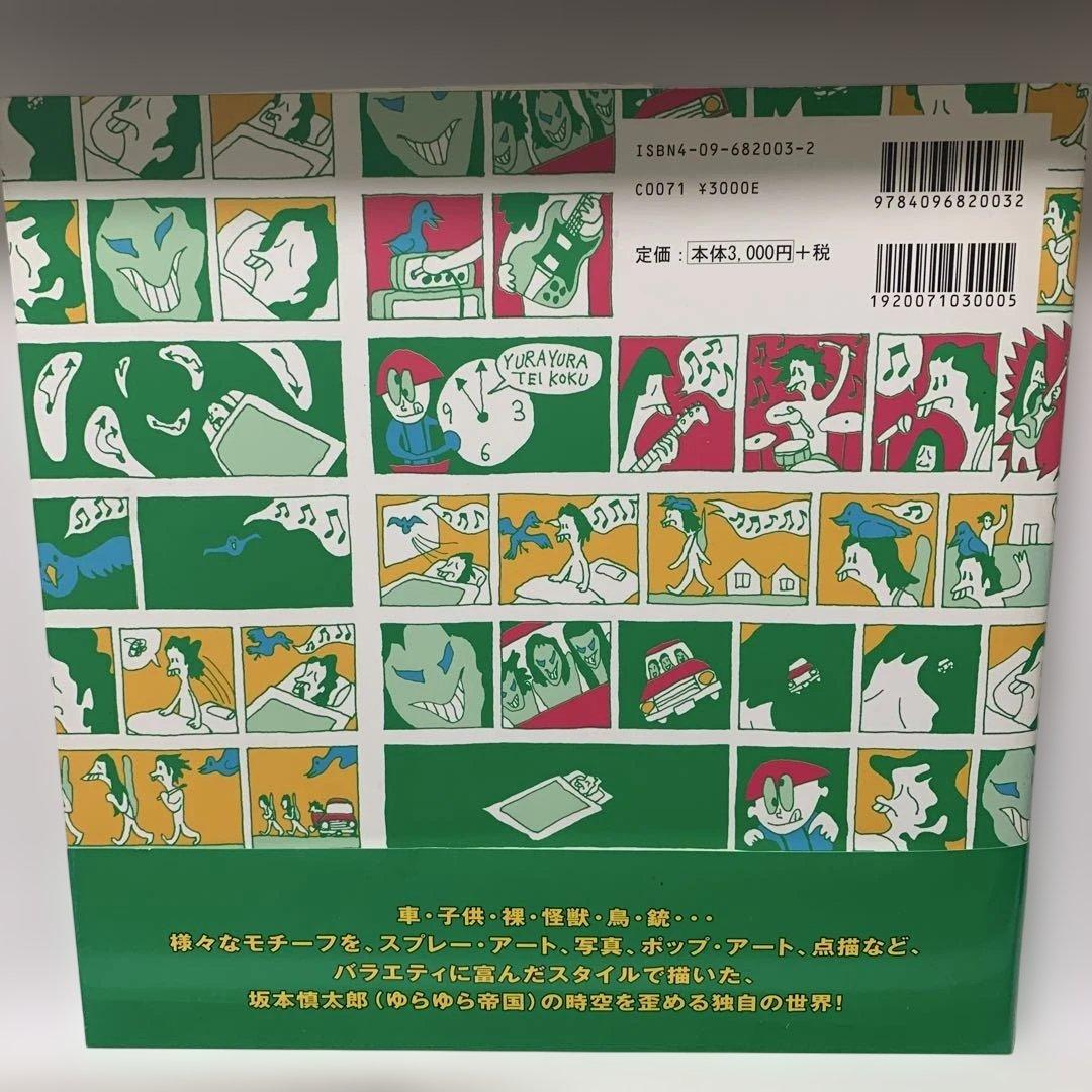 アート・デザイン・音楽 Shintaro Sakamoto artworks : 1994-2006