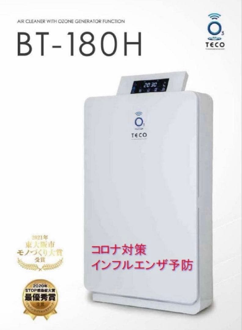新品未開封 BT-180Hのオゾン発生器付商品説明にて他のサイトでもこれが最安値