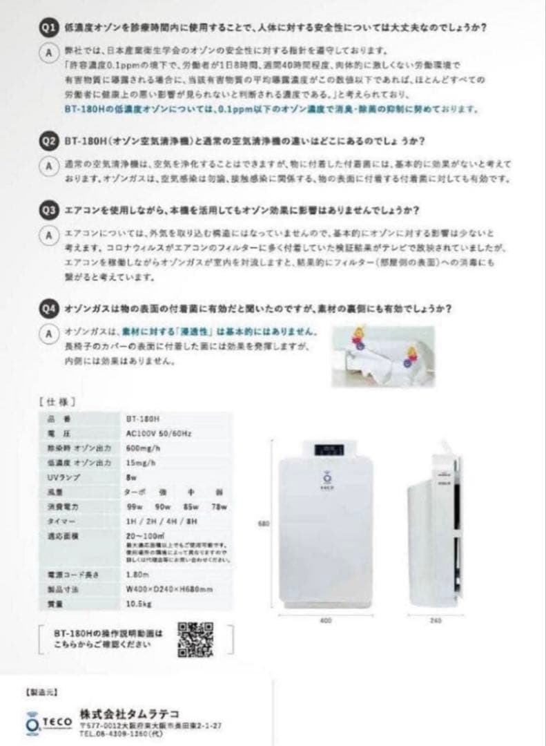 新品未開封 BT-180Hのオゾン発生器付商品説明にて他のサイトでもこれが最安値