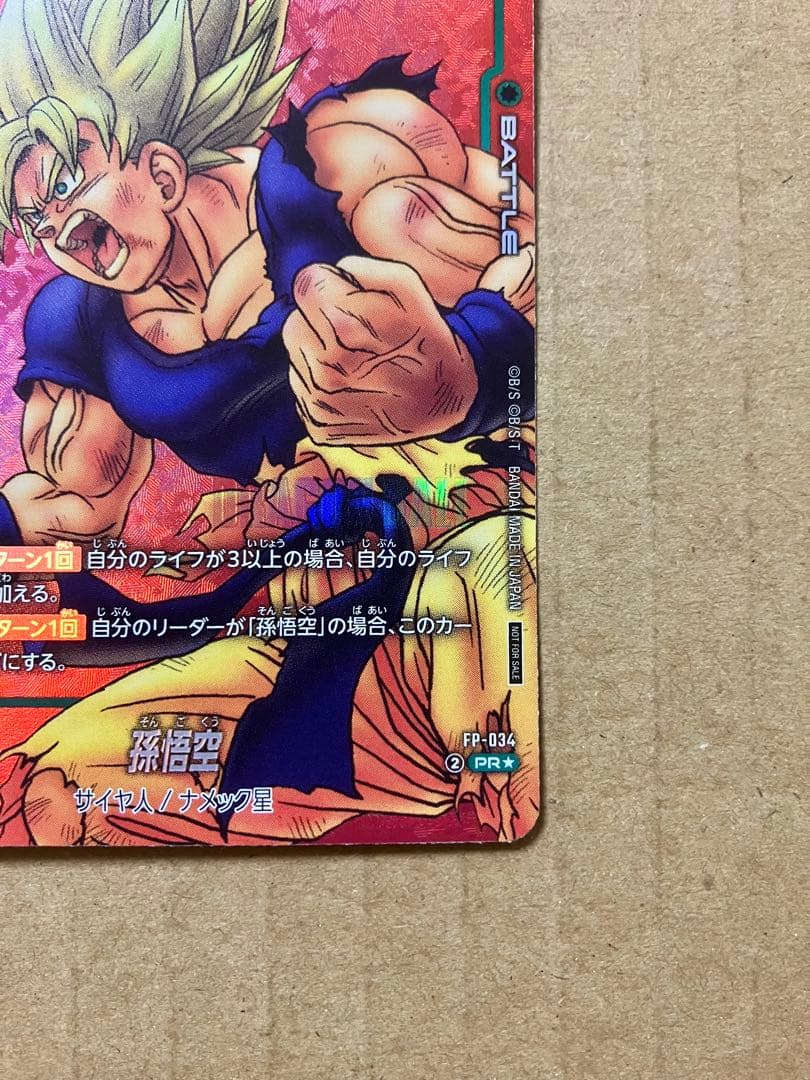 フュージョンワールド 孫悟空 リミテッドパック　パラレルプロモ　FP-034