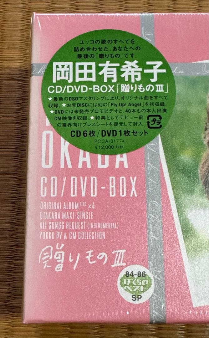 岡田有希子 CD/DVD-BOX「贈りもの III」（中古）