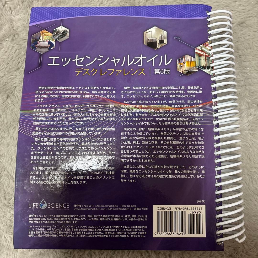 エッセンシャルオイル　デスクレファレンス　第6版