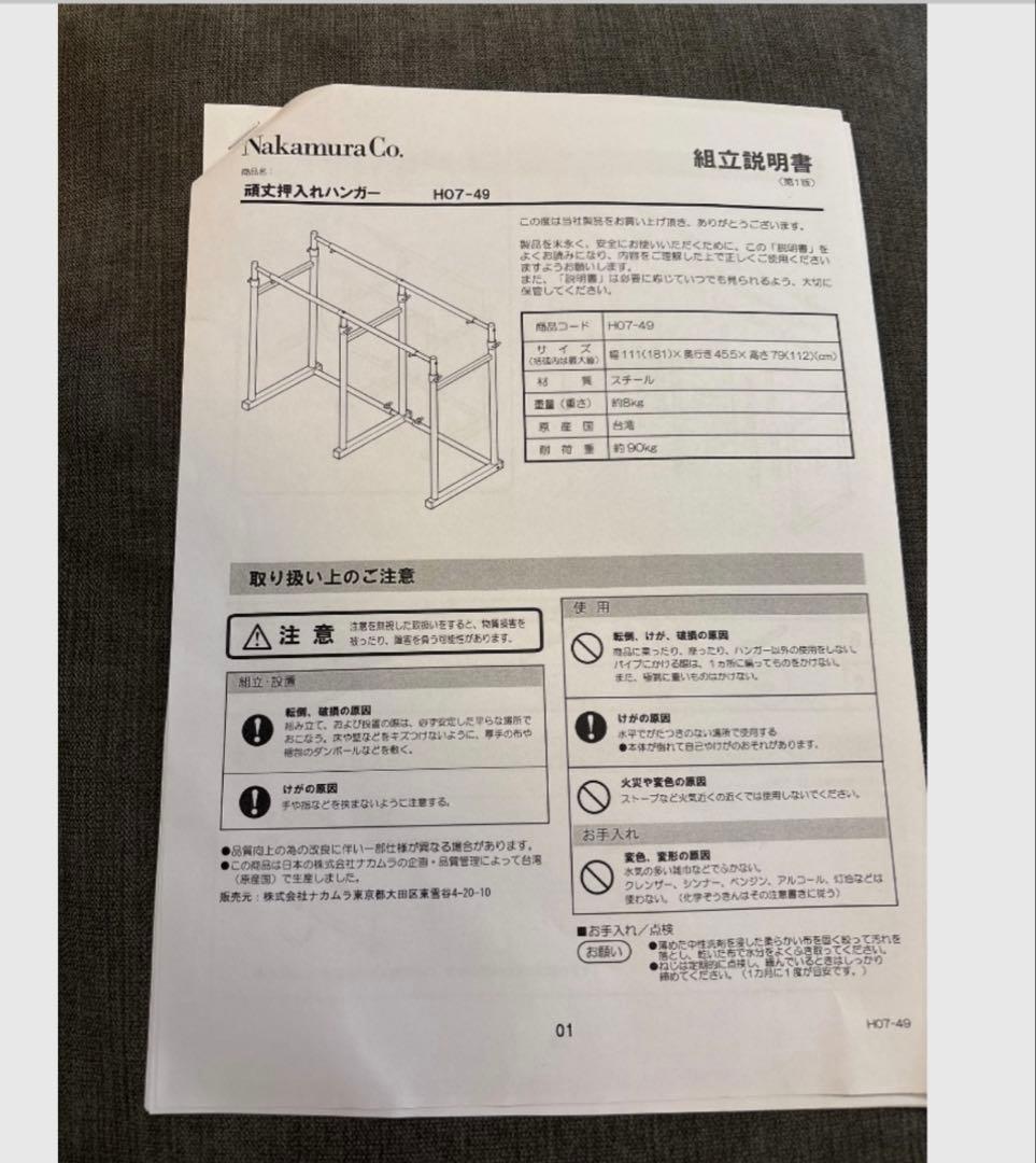 【美品】頑丈押入れハンガーラック