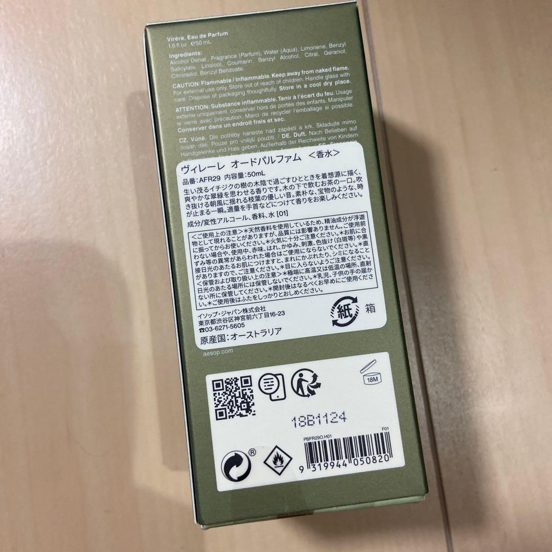 新品未使用　正規品　Aesop Eau de Parfum ヴィレーレ