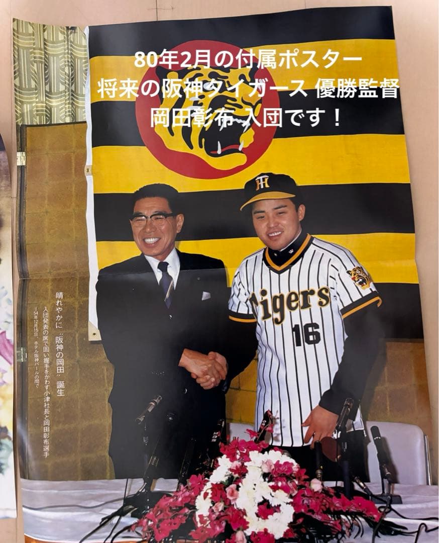 月刊 タイガース Tigers 阪神 1978 創刊号 〜 抜け無し64冊